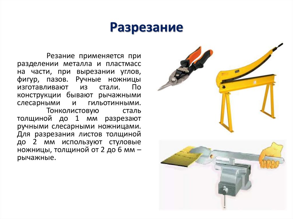 Разрезание