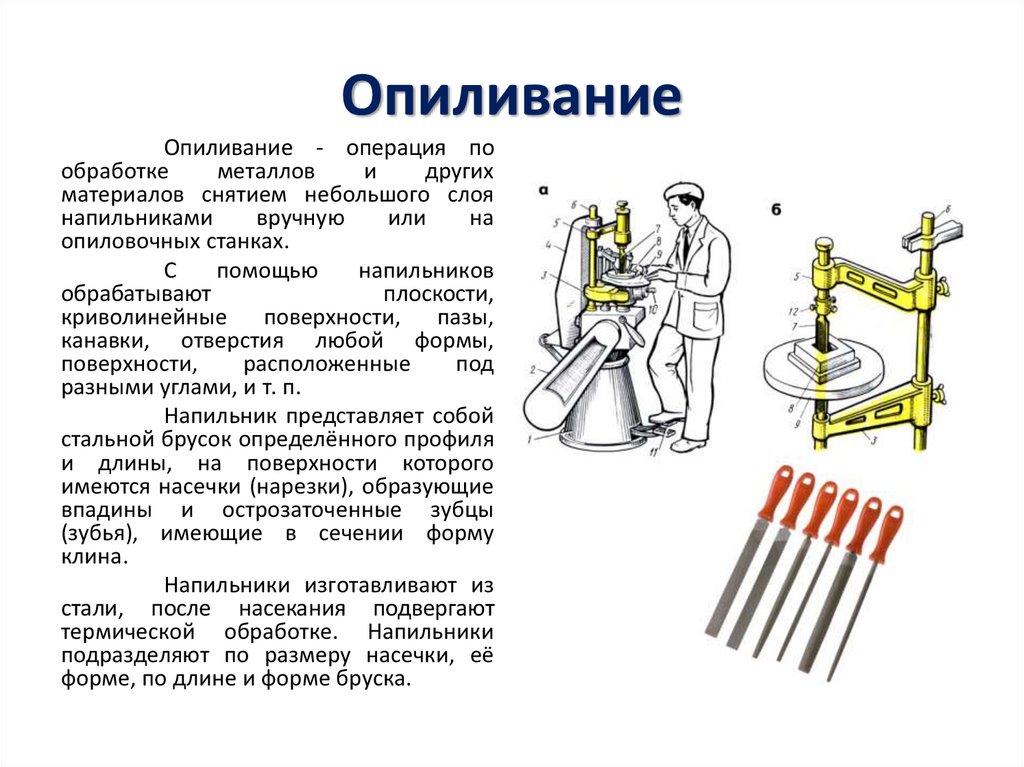 Опиливание