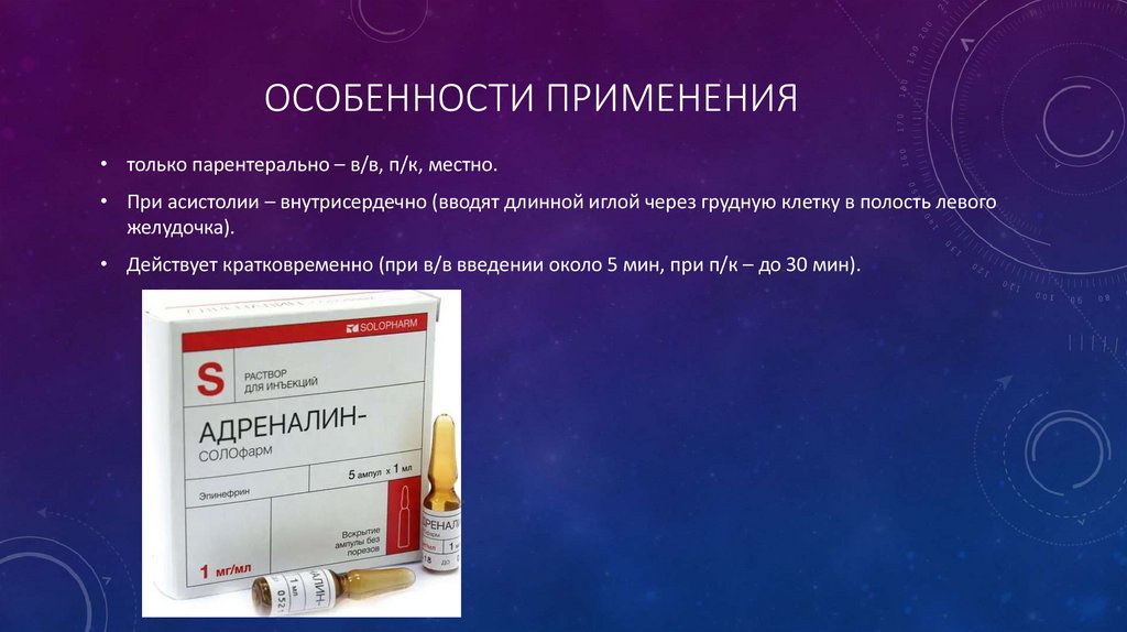 Особенности применения