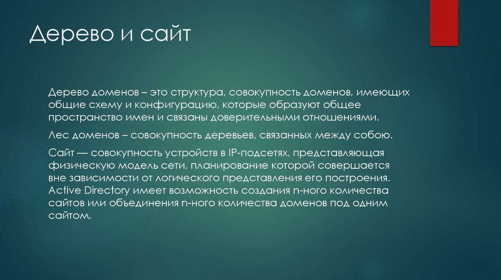 Дерево и сайт