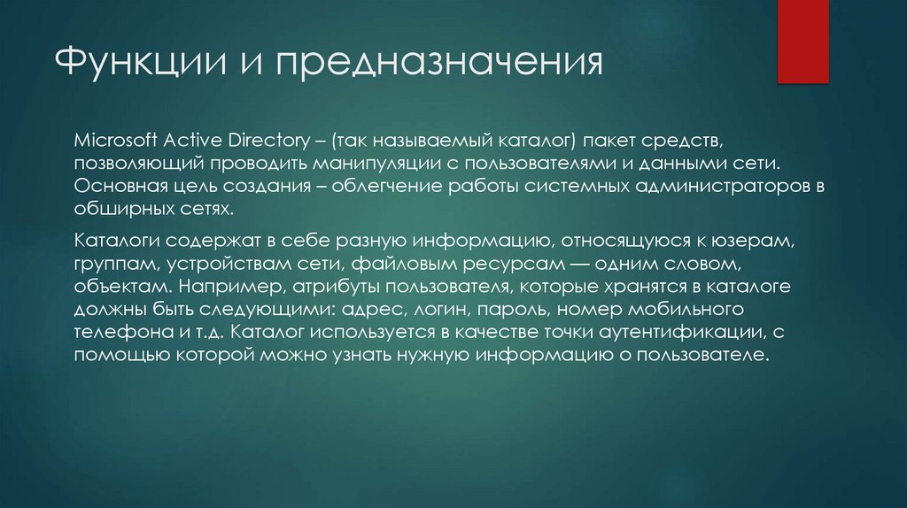 Функции и предназначения