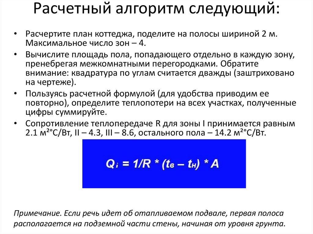 Расчетный алгоритм следующий: