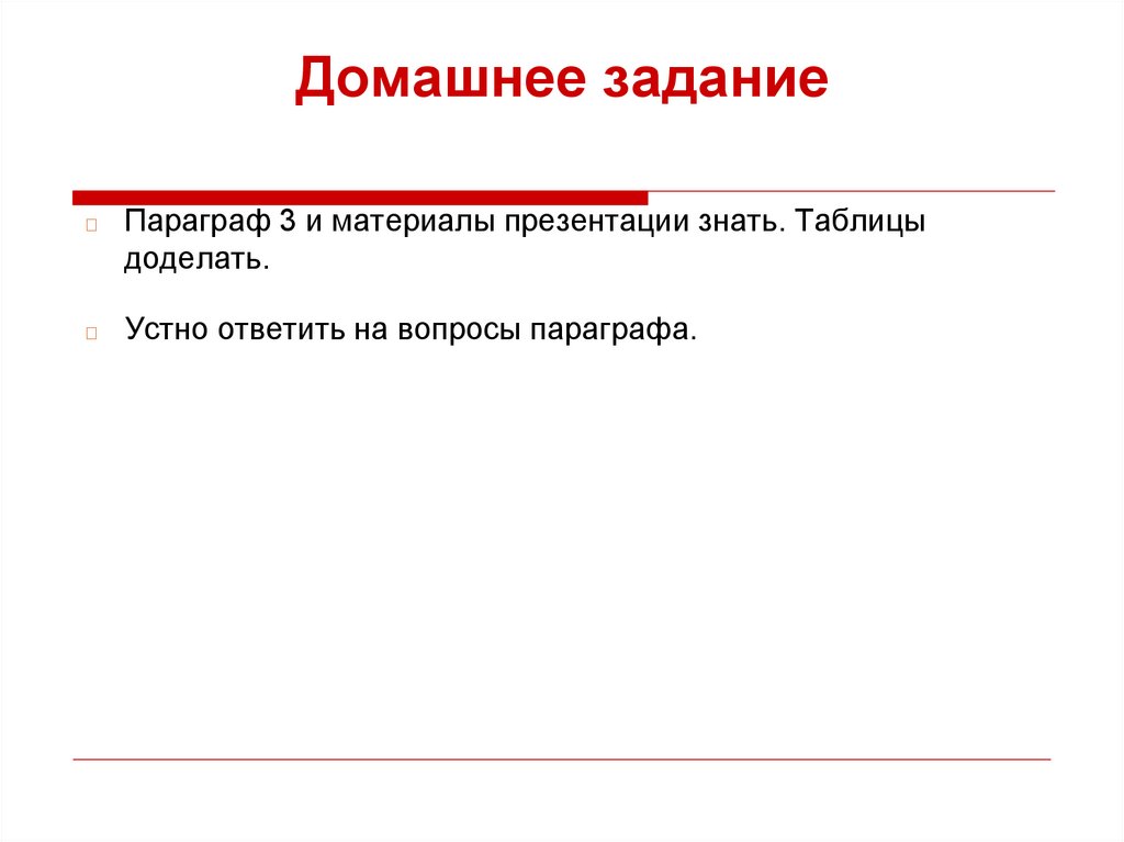 Домашнее задание