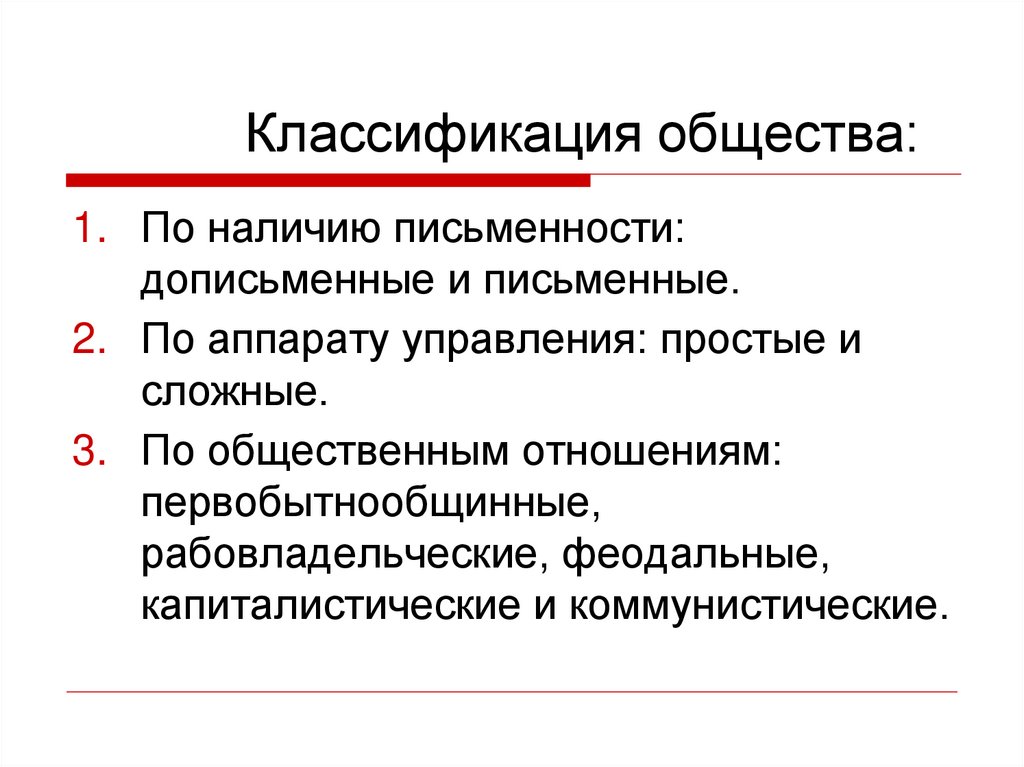 Классификация общества: