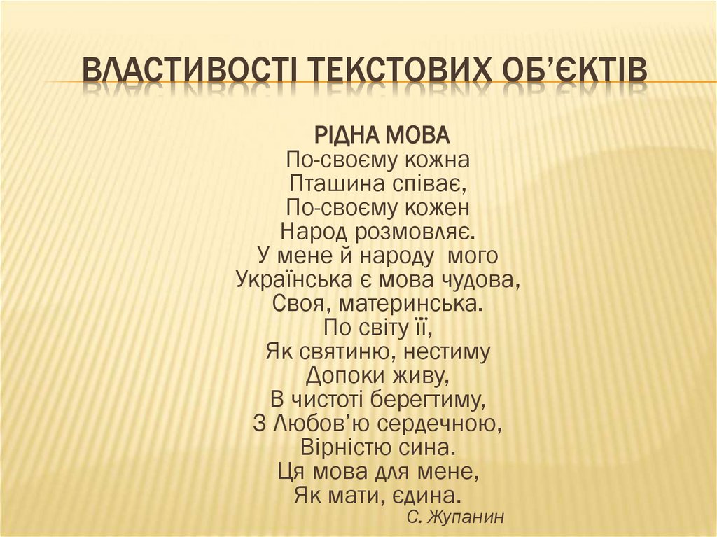 Властивості текстових об’єктів