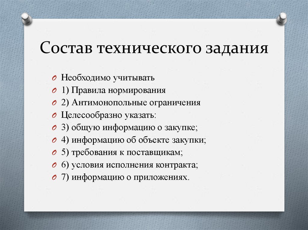 Состав технического задания