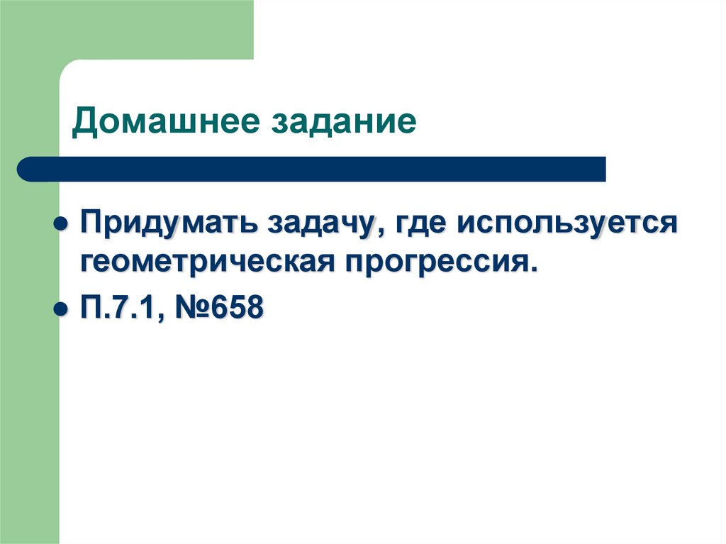 Домашнее задание