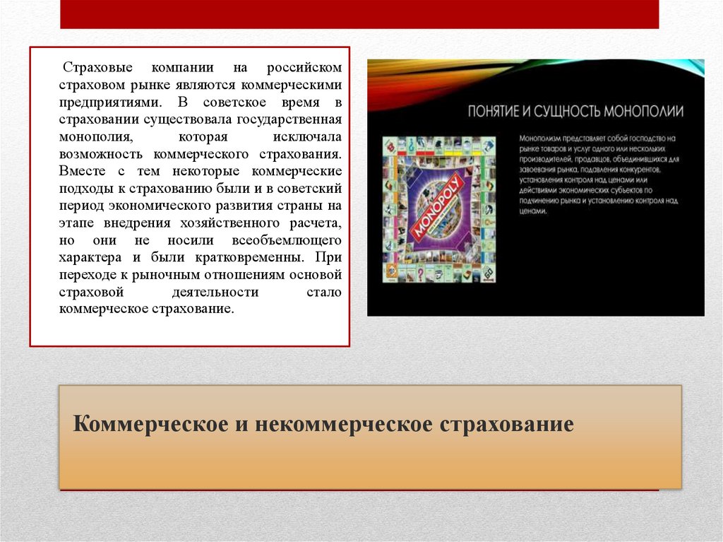 Коммерческое и некоммерческое страхование