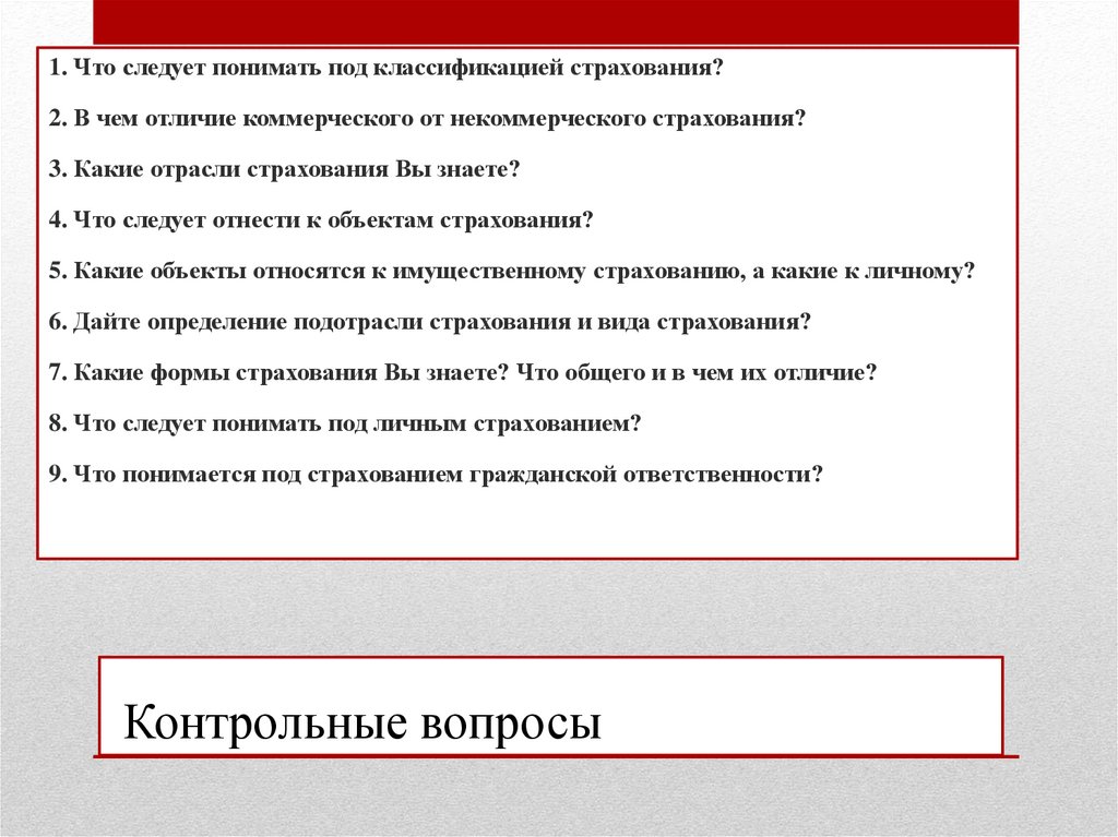 Контрольные вопросы