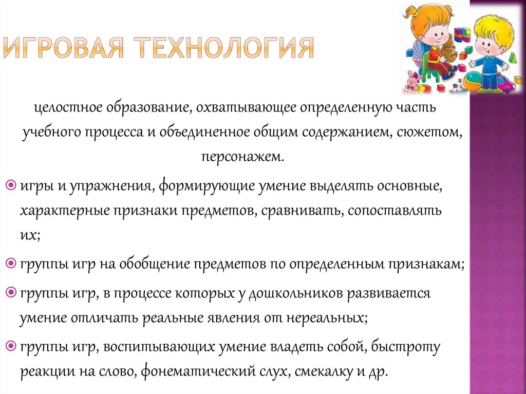 Игровая технология