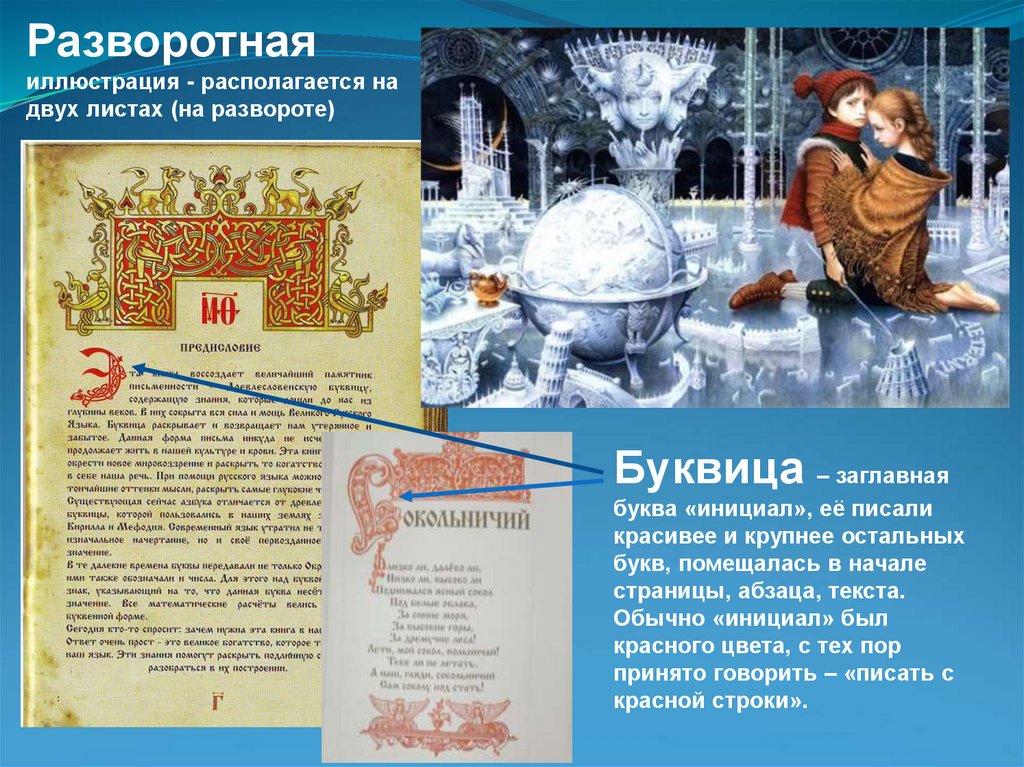 Разворотная иллюстрация - располагается на двух листах (на развороте)