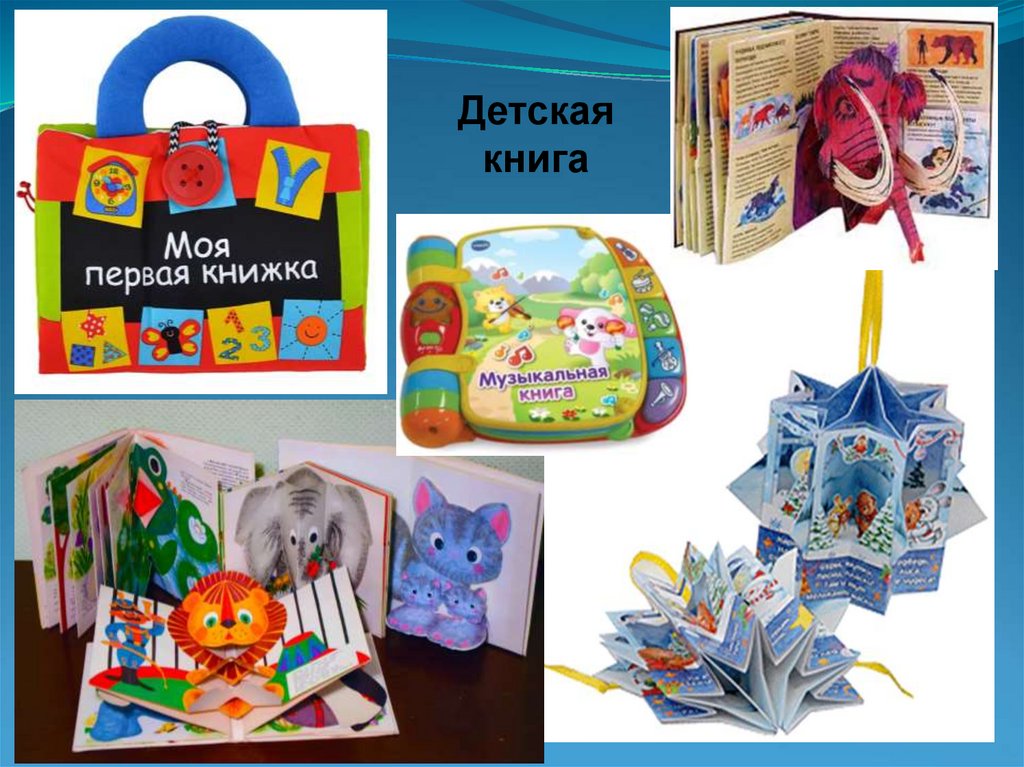 Детская книга