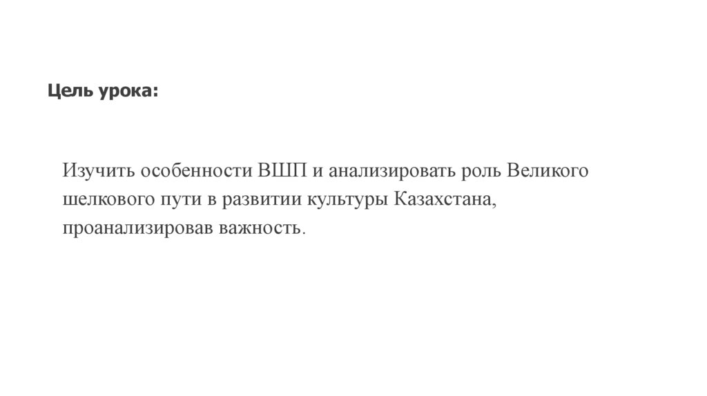 Цель урока: