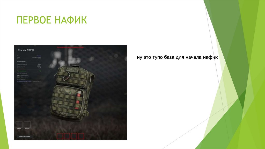 ПЕРВОЕ НАФИК