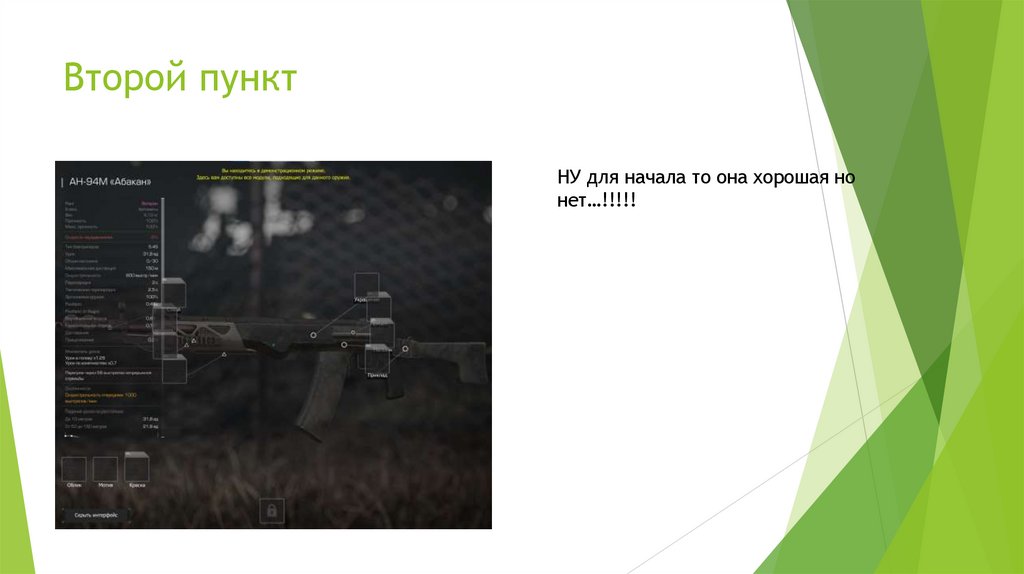 Второй пункт