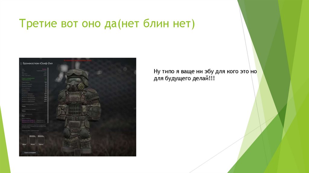 Третие вот оно да(нет блин нет)