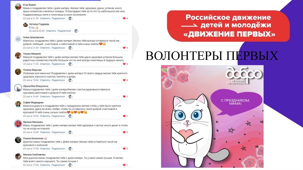 ВОЛОНТЕРЫ ПЕРВЫХ