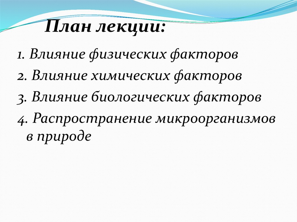 План лекции: