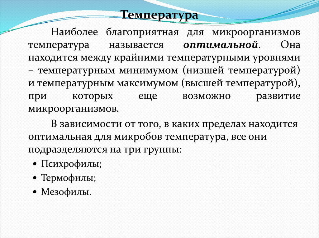 Температура