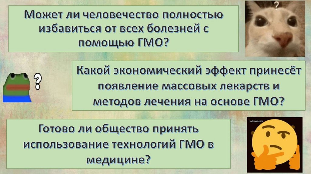 Может ли человечество полностью избавиться от всех болезней с помощью ГМО?