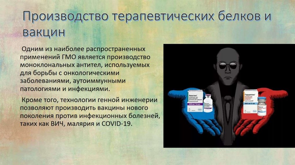 Производство терапевтических белков и вакцин