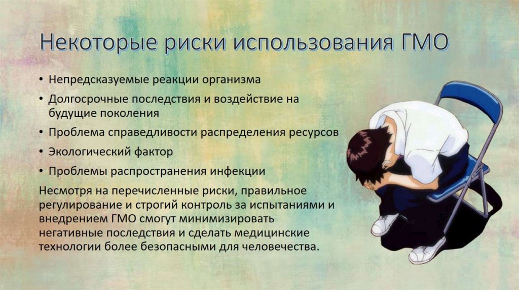 Некоторые риски использования ГМО