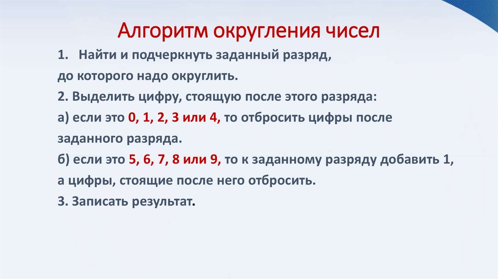 Алгоритм округления чисел