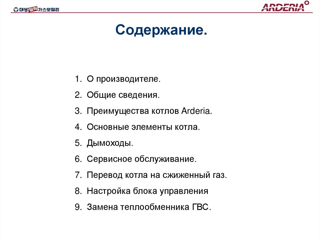 Содержание.