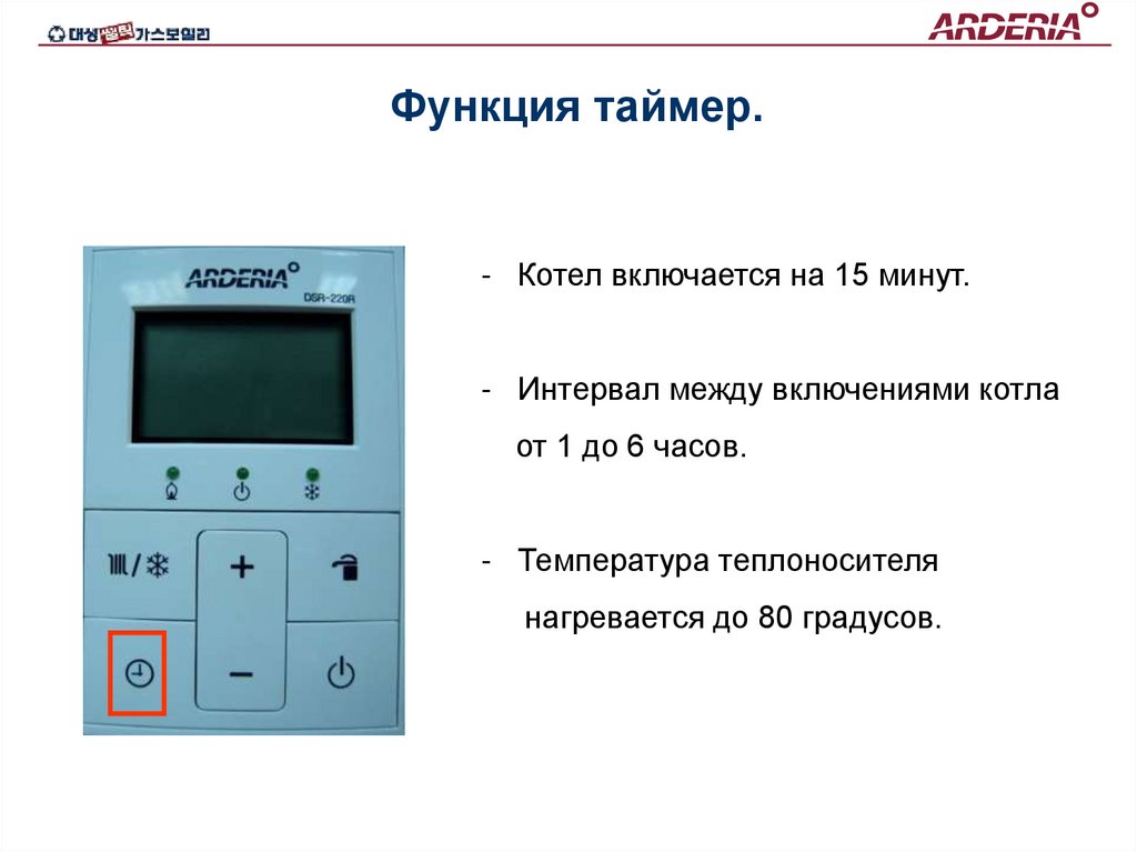 Функция таймер.