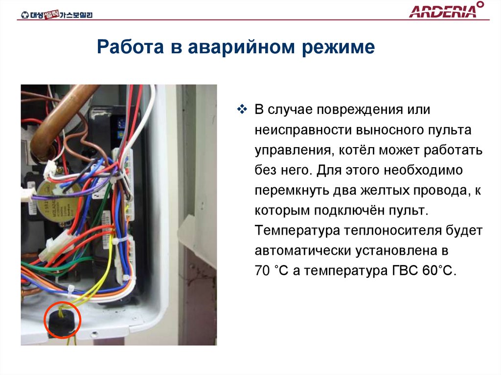 Работа в аварийном режиме