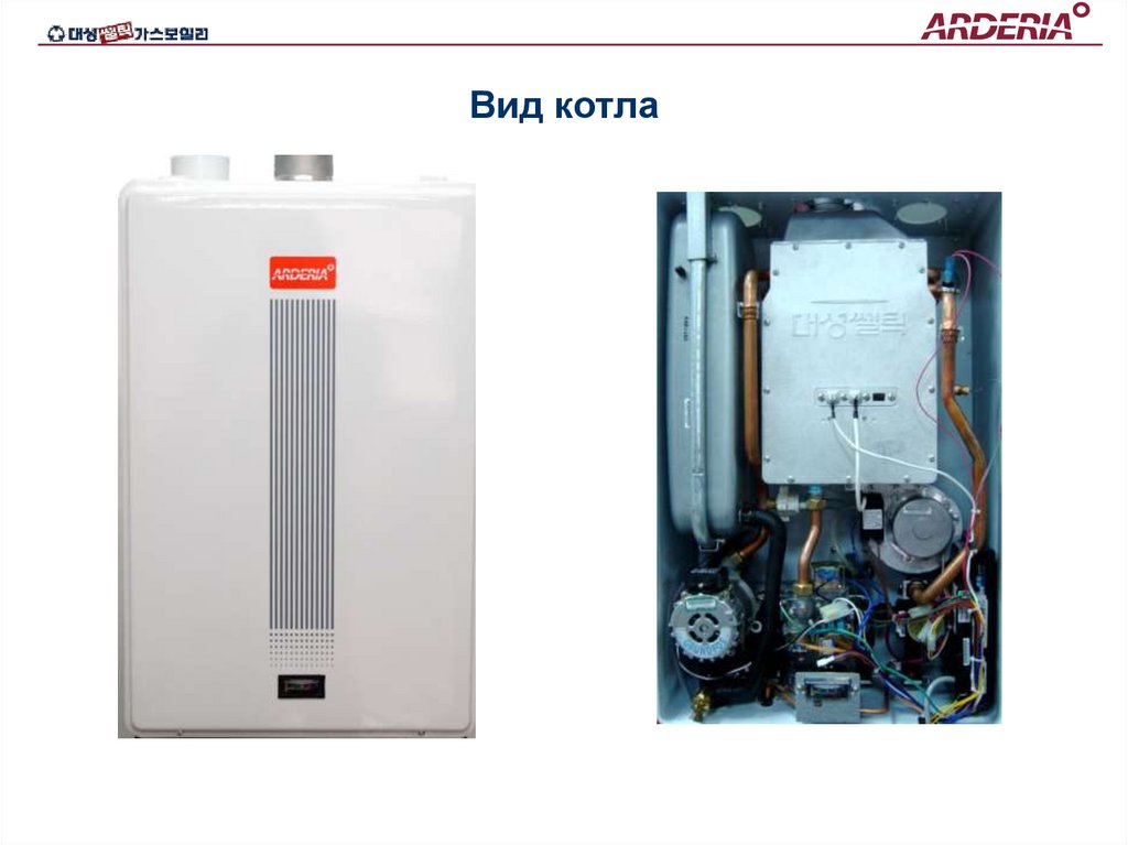 Вид котла