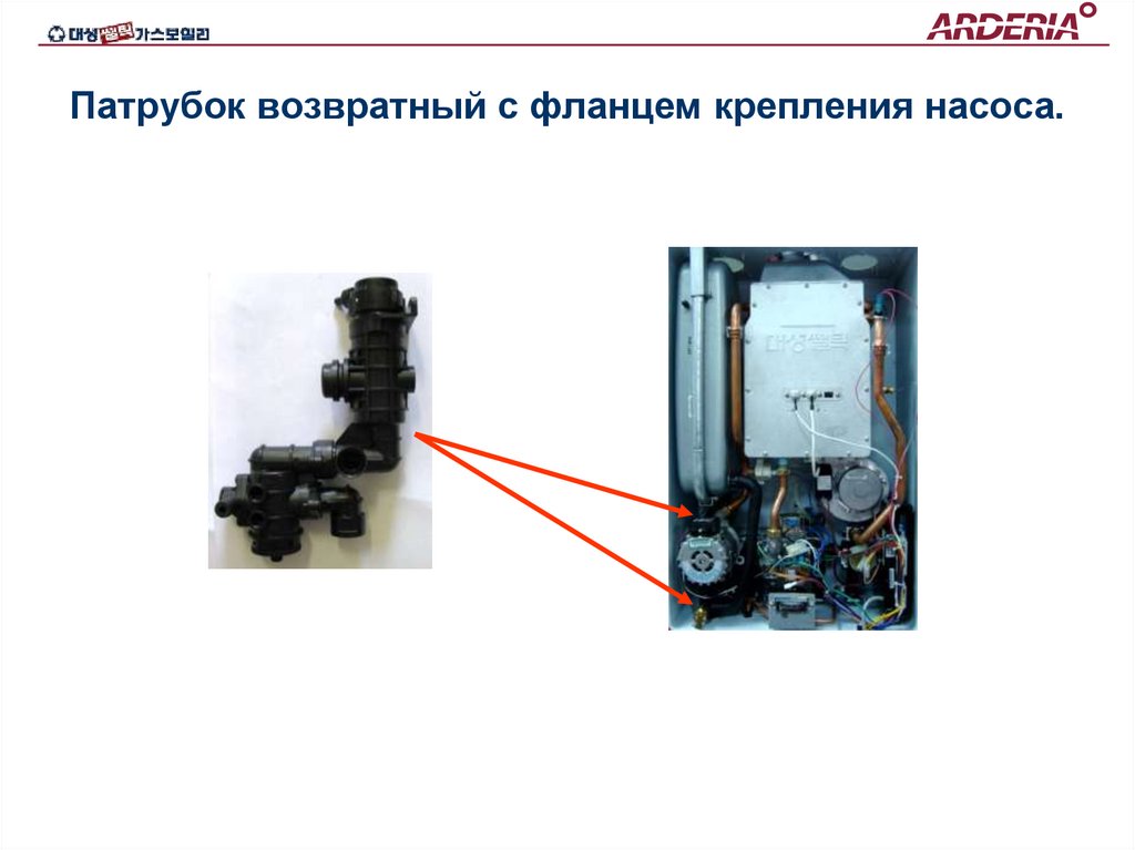 Патрубок возвратный с фланцем крепления насоса.