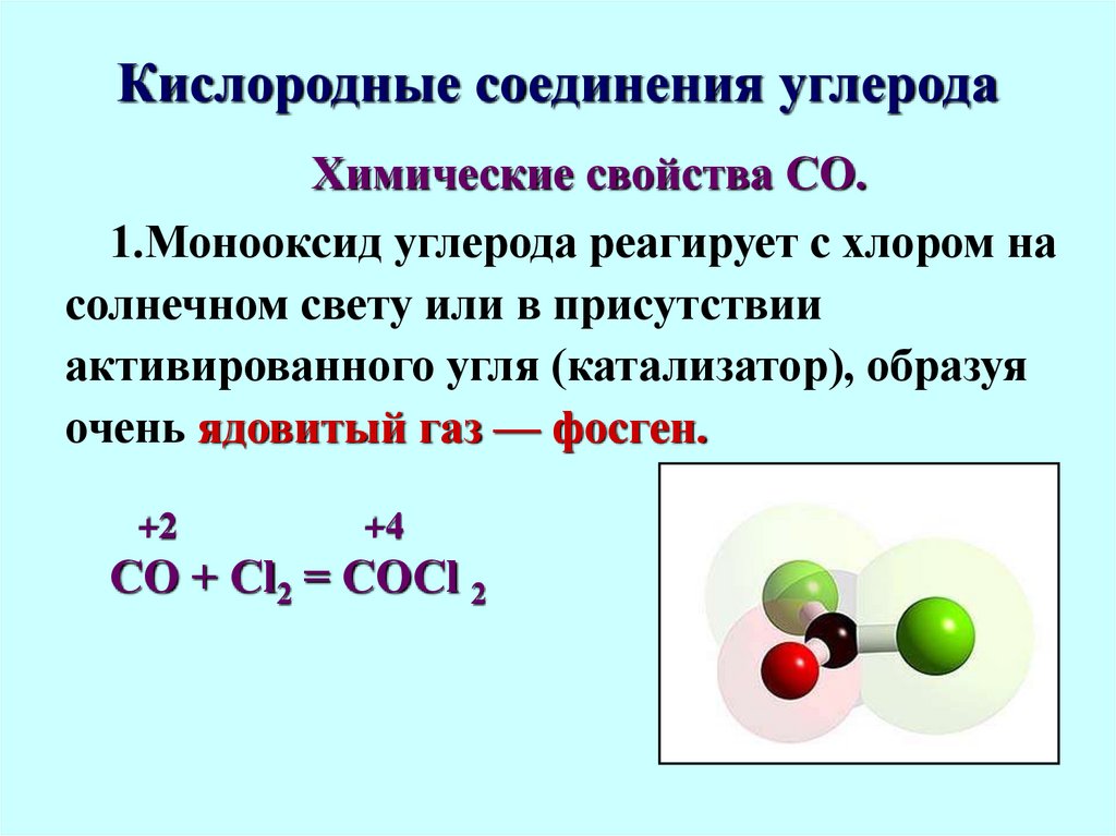 Кислородные соединения углерода