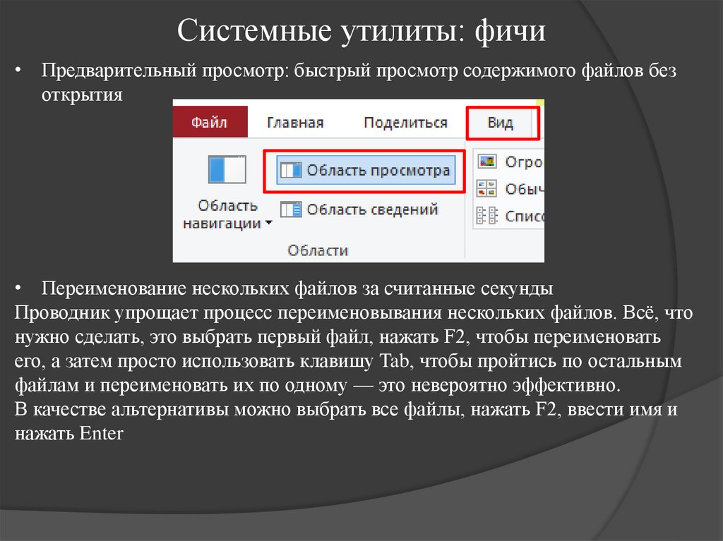 Системные утилиты: фичи