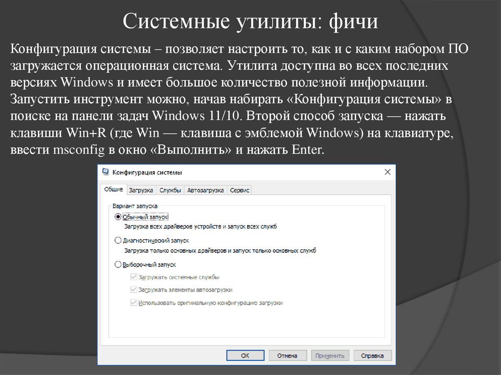 Системные утилиты: фичи