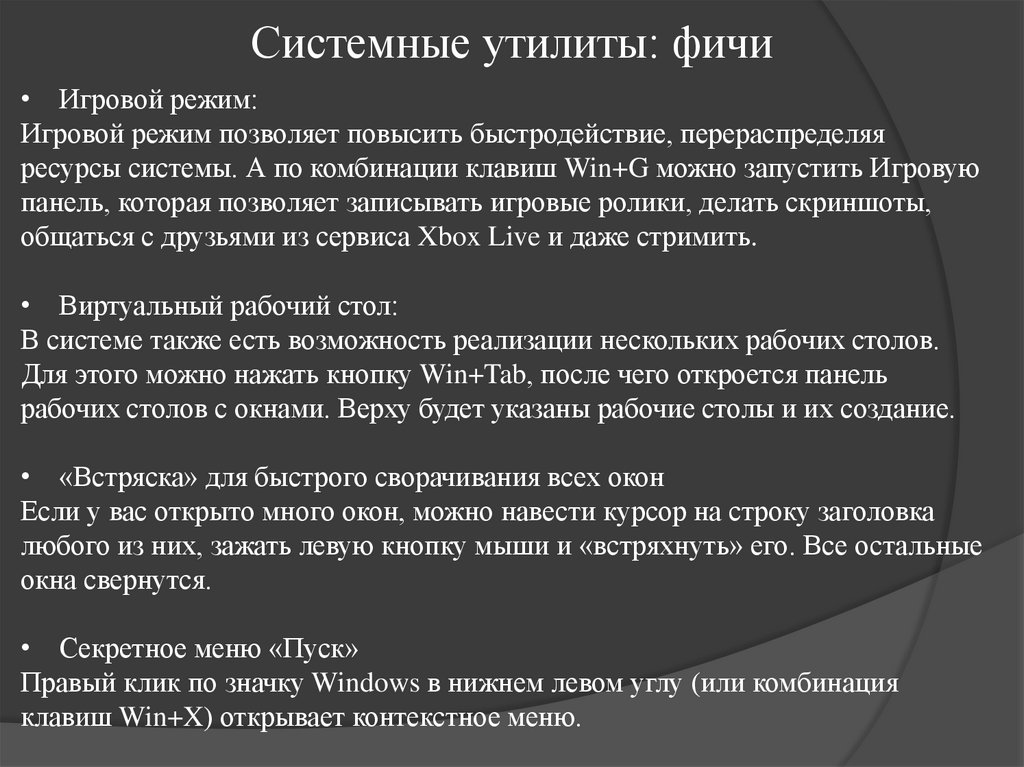 Системные утилиты: фичи