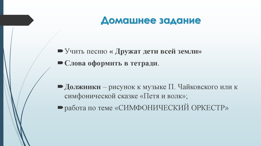 Домашнее задание