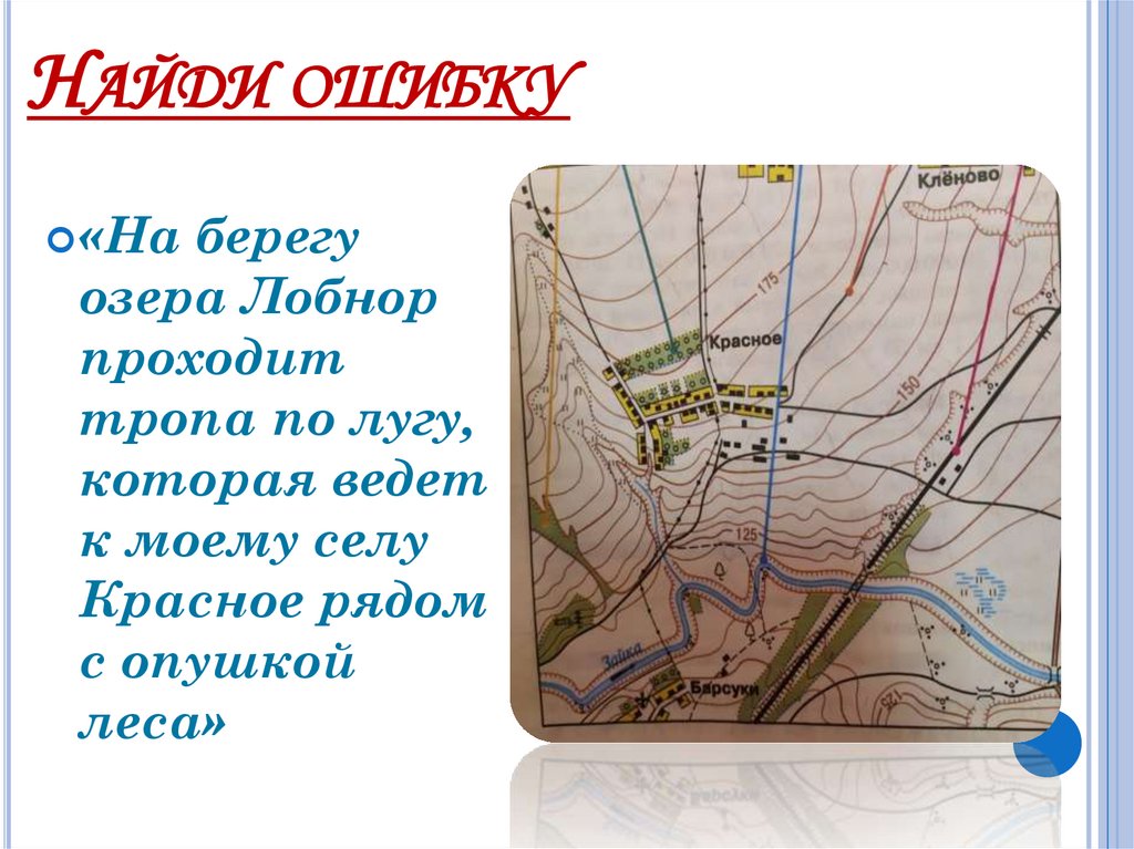 Найди ошибку