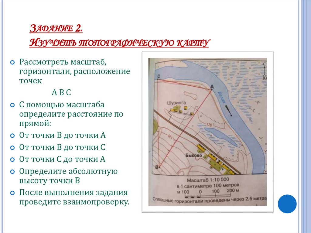 Задание 2. Изучить топографическую карту