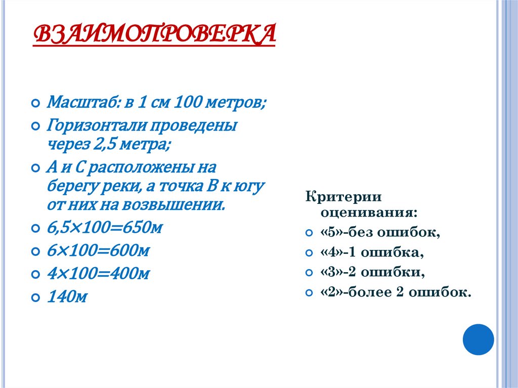 взаимопроверка