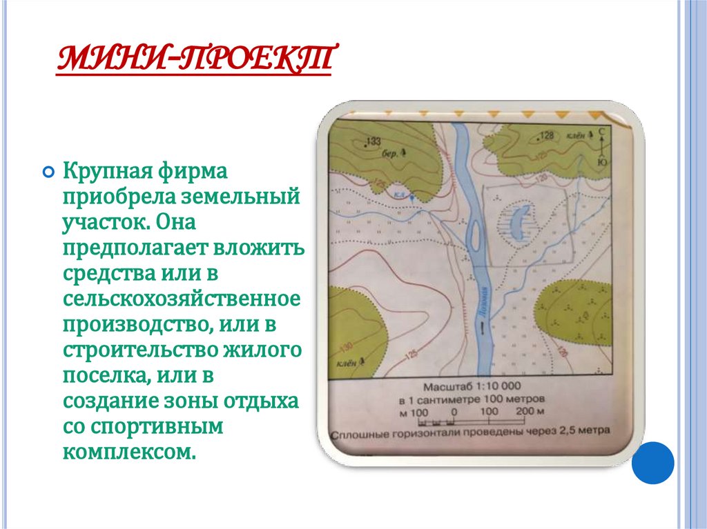 мини-проект