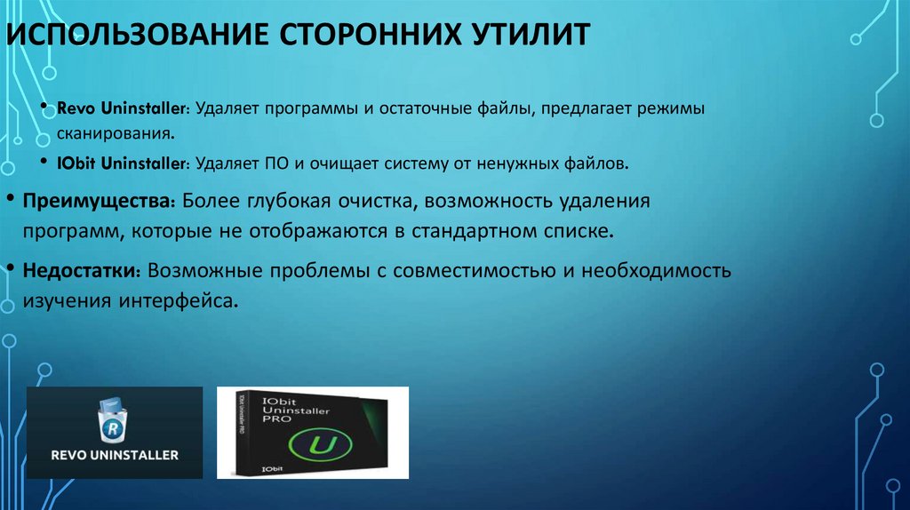 Использование сторонних утилит