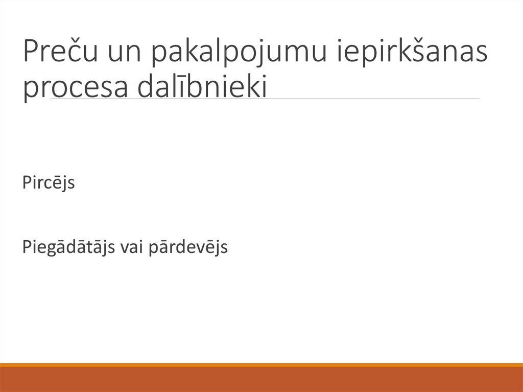 Preču un pakalpojumu iepirkšanas procesa dalībnieki