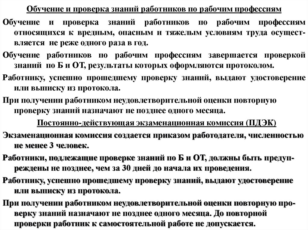 Обучение и проверка знаний работников по рабочим профессиям