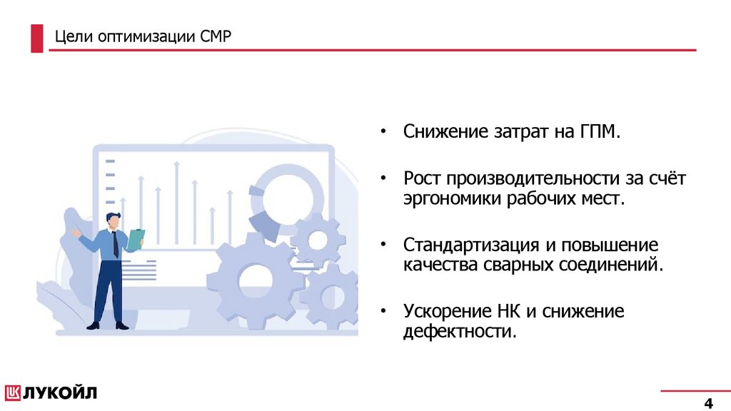 Цели оптимизации СМР