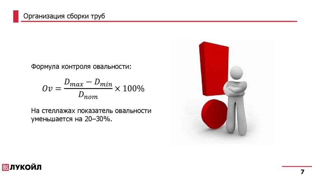 Организация сборки труб
