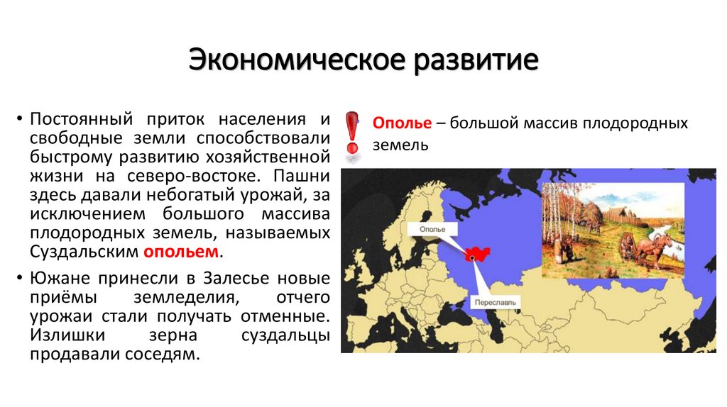 Экономическое развитие