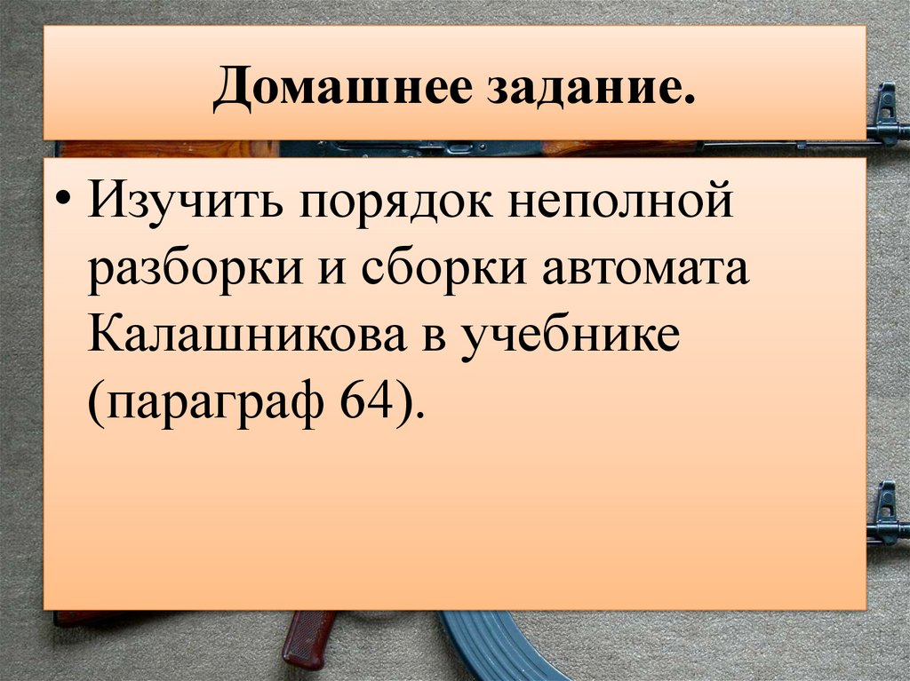 Домашнее задание.