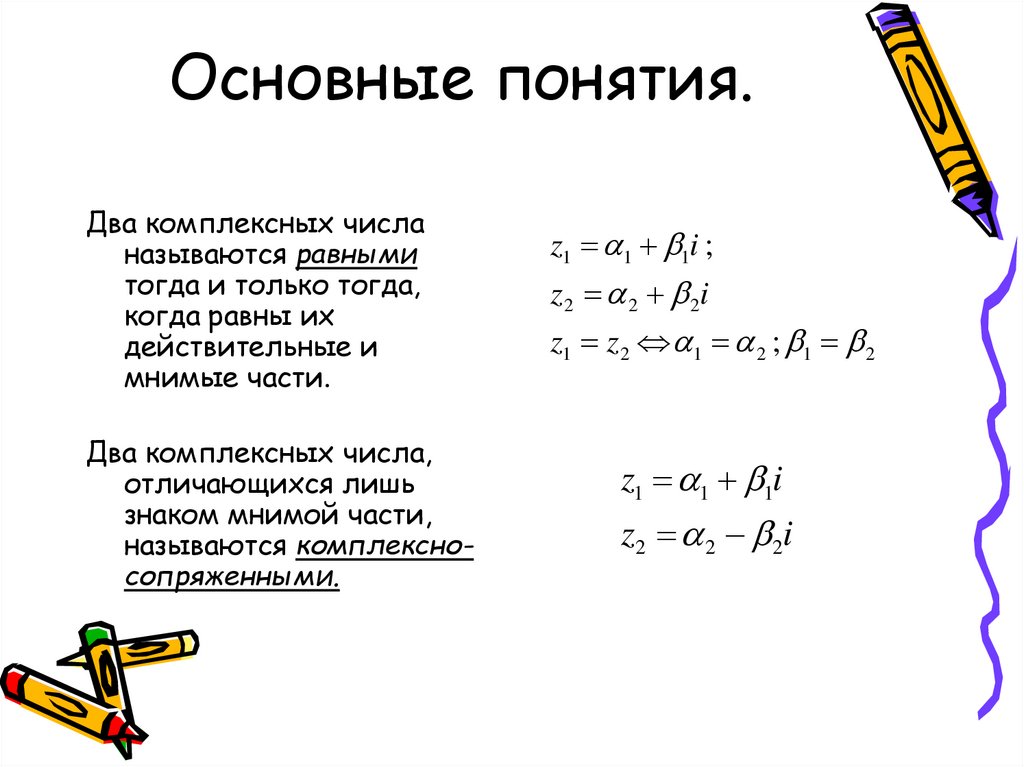 Основные понятия.