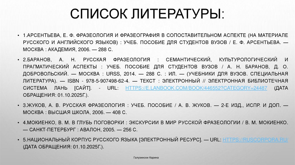 Список литературы: